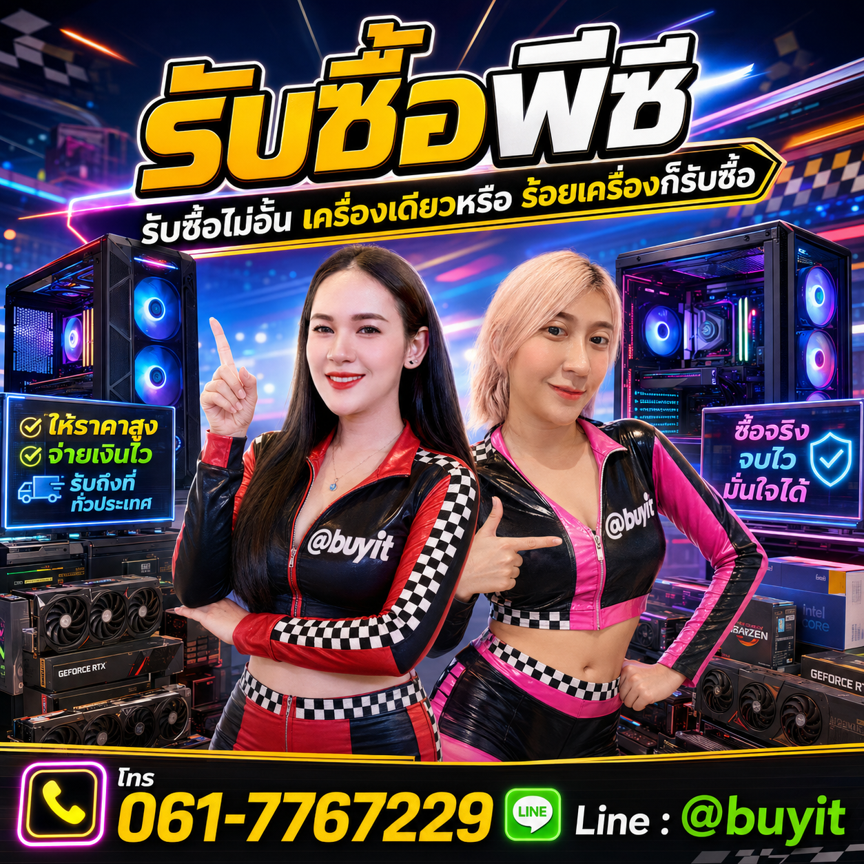 รับซื้อพีซี เปลี่ยนเป็นเงิน โทร 061-7767229
