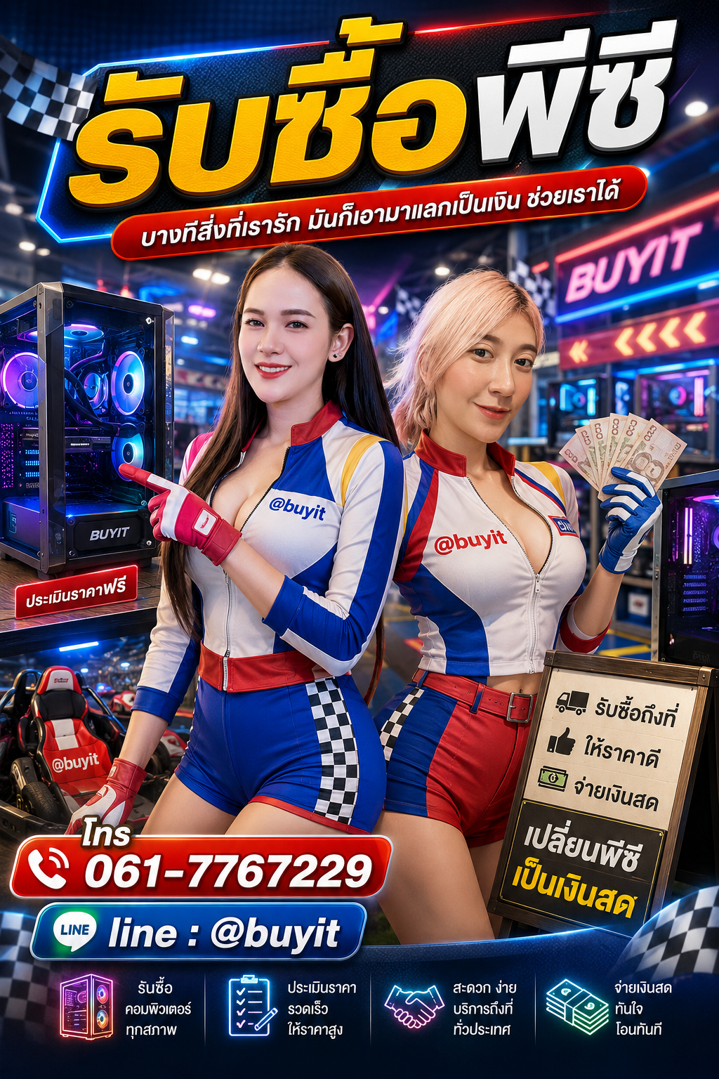 รับซื้อพีซี คอมเกมมิ่ง PC ประกอบ