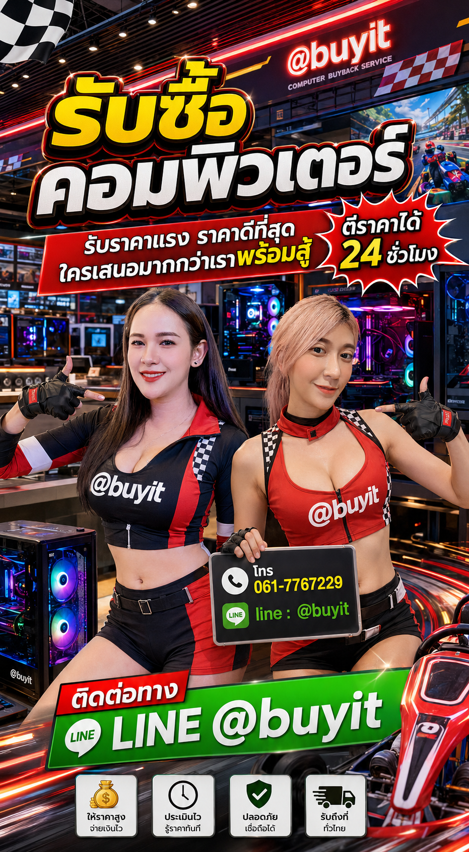 รับซื้อคอมพิวเตอร์ รับซื้อคอมพิวเตอร์มือสอง รับซื้อถึงที่