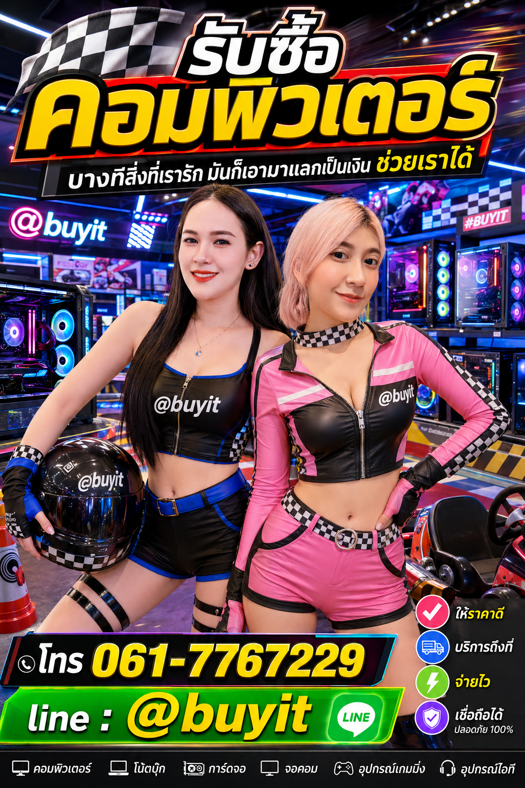 รับซื้อคอมพิวเตอร์ คอมเกมมิ่ง PC ประกอบ คอมทำงาน