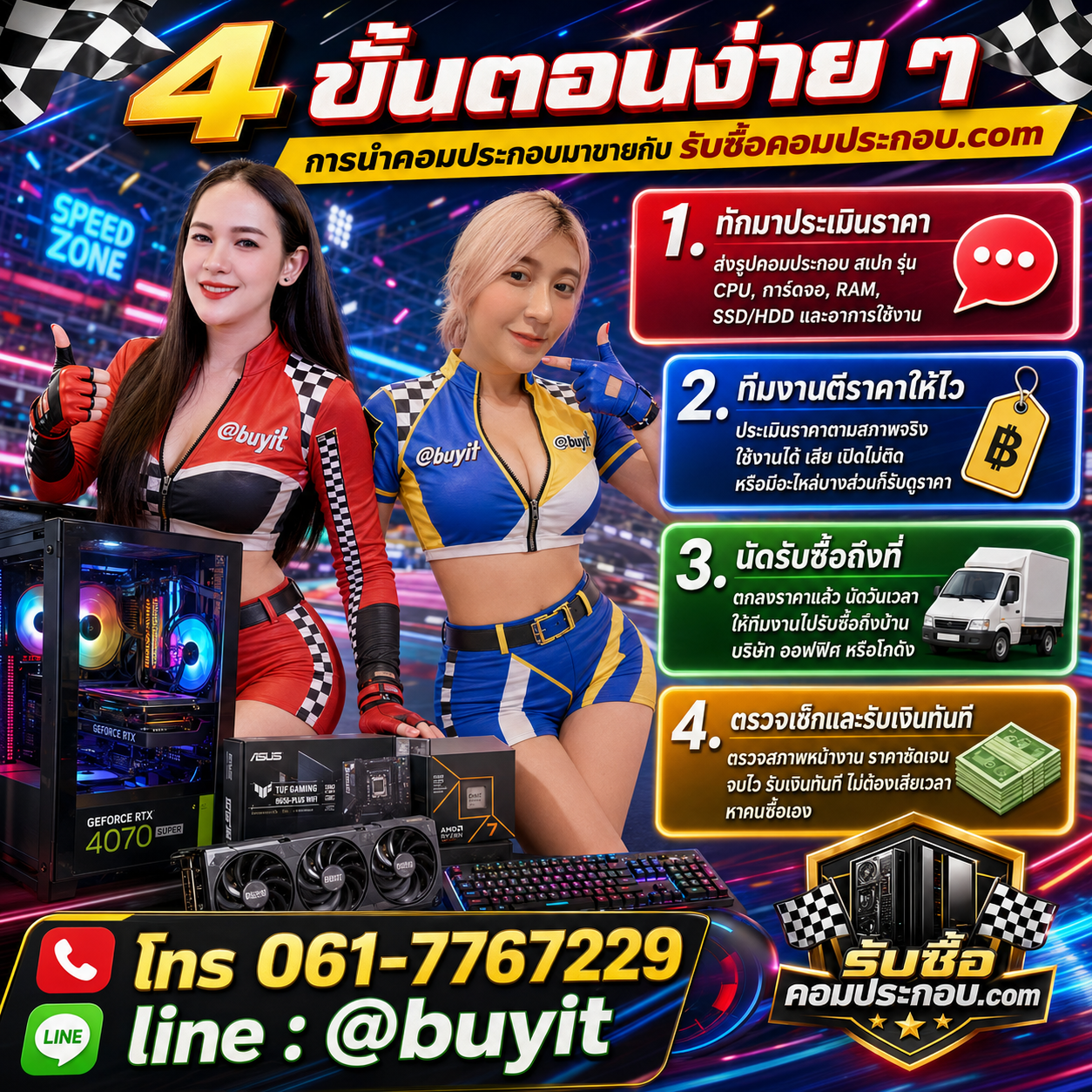 4 ขั้นตอนง่าย ๆ การนำคอมชุดมาขาย