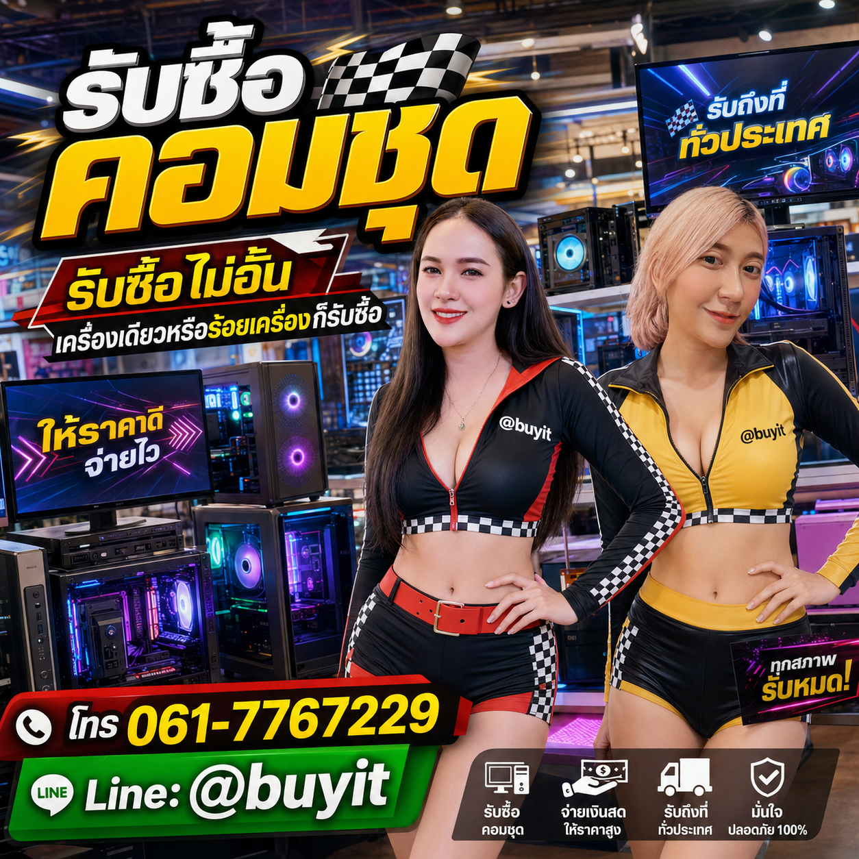 รับซื้อคอมชุด เปลี่ยนคอมเก่าเป็นเงิน โทร 061-7767229