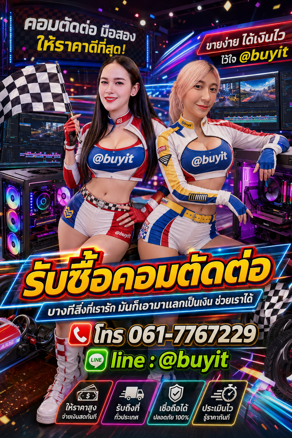 รับซื้อคอมตัดต่อ ราคาแรง พร้อมสู้
