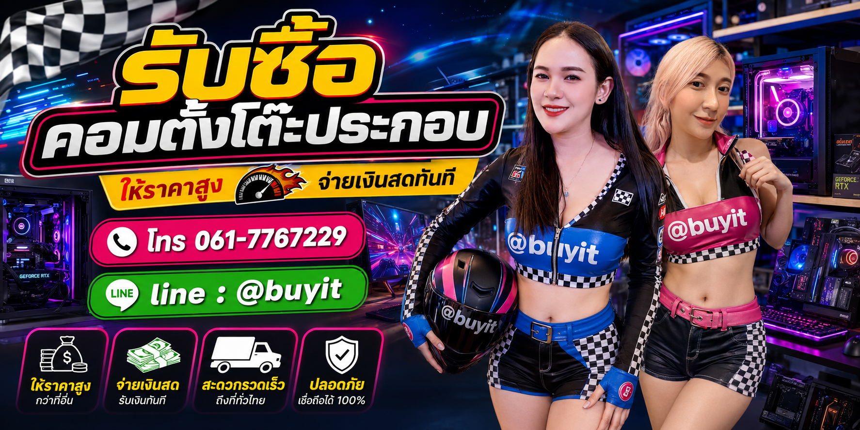 รับซื้อคอมตั้งโต๊ะประกอบ
