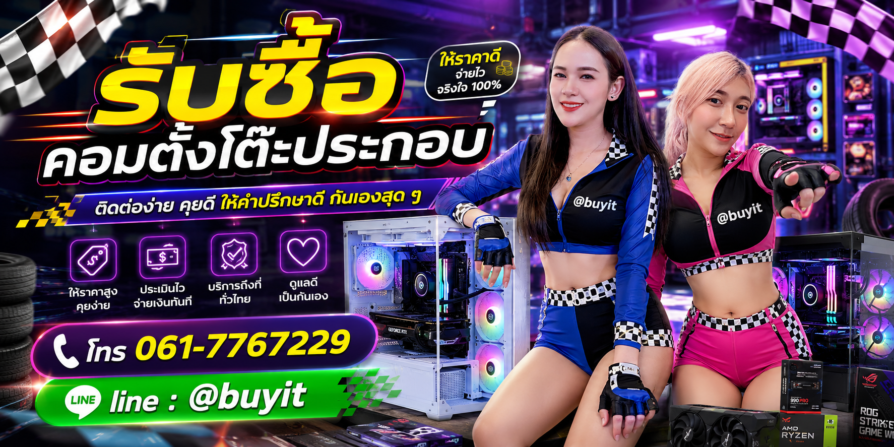 รับซื้อคอมตั้งโต๊ะประกอบ ติดต่อ Line @buyit โทร 061-7767229