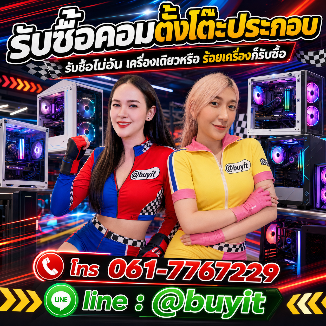 รับซื้อคอมตั้งโต๊ะประกอบ แลกเป็นเงิน โทร 061-7767229