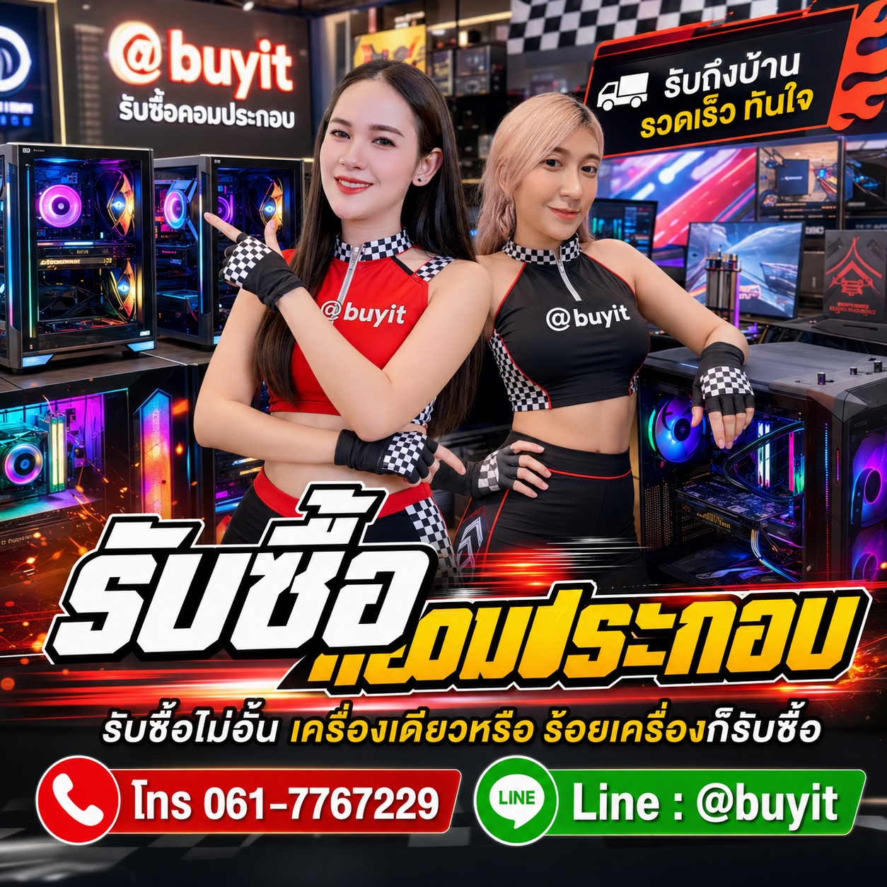 รับซื้อคอมประกอบ แลกเป็นเงิน โทร 061-7767229