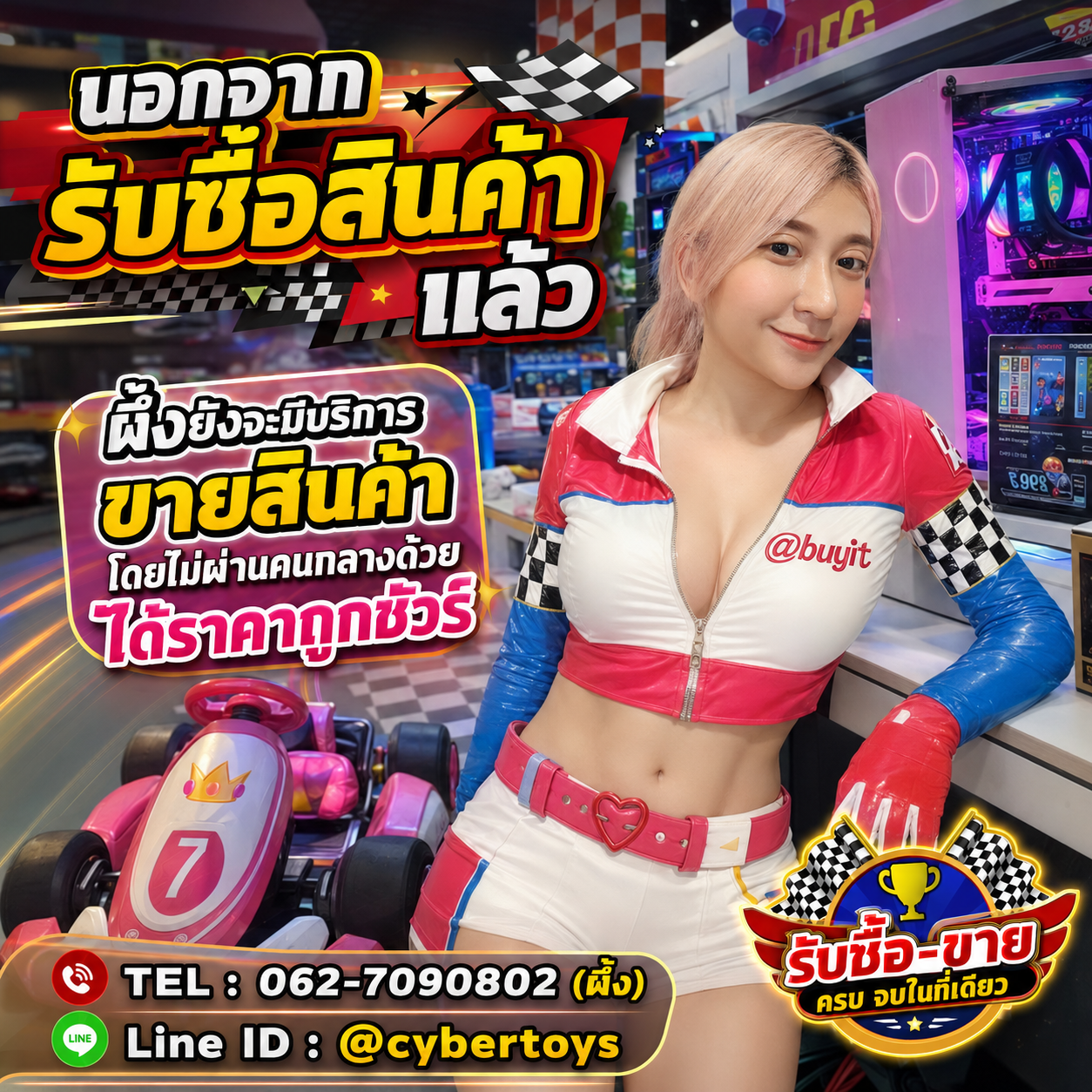 บริการซื้อขายสินค้าไม่ผ่านคนกลาง ครบจบในที่เดียว