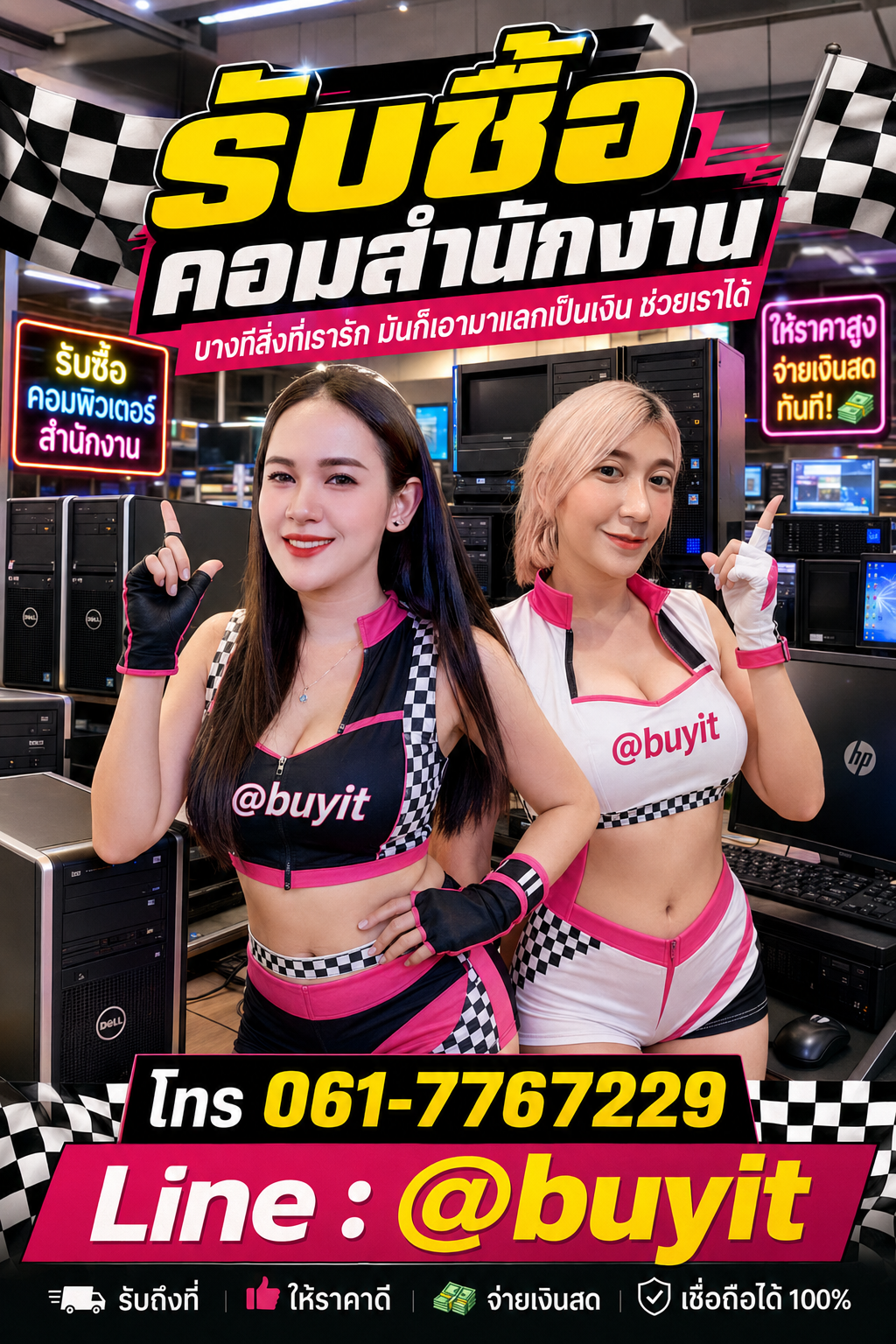 รับซื้อคอมสำนักงาน บางทีสิ่งที่เรารักเอามาแลกเป็นเงินได้