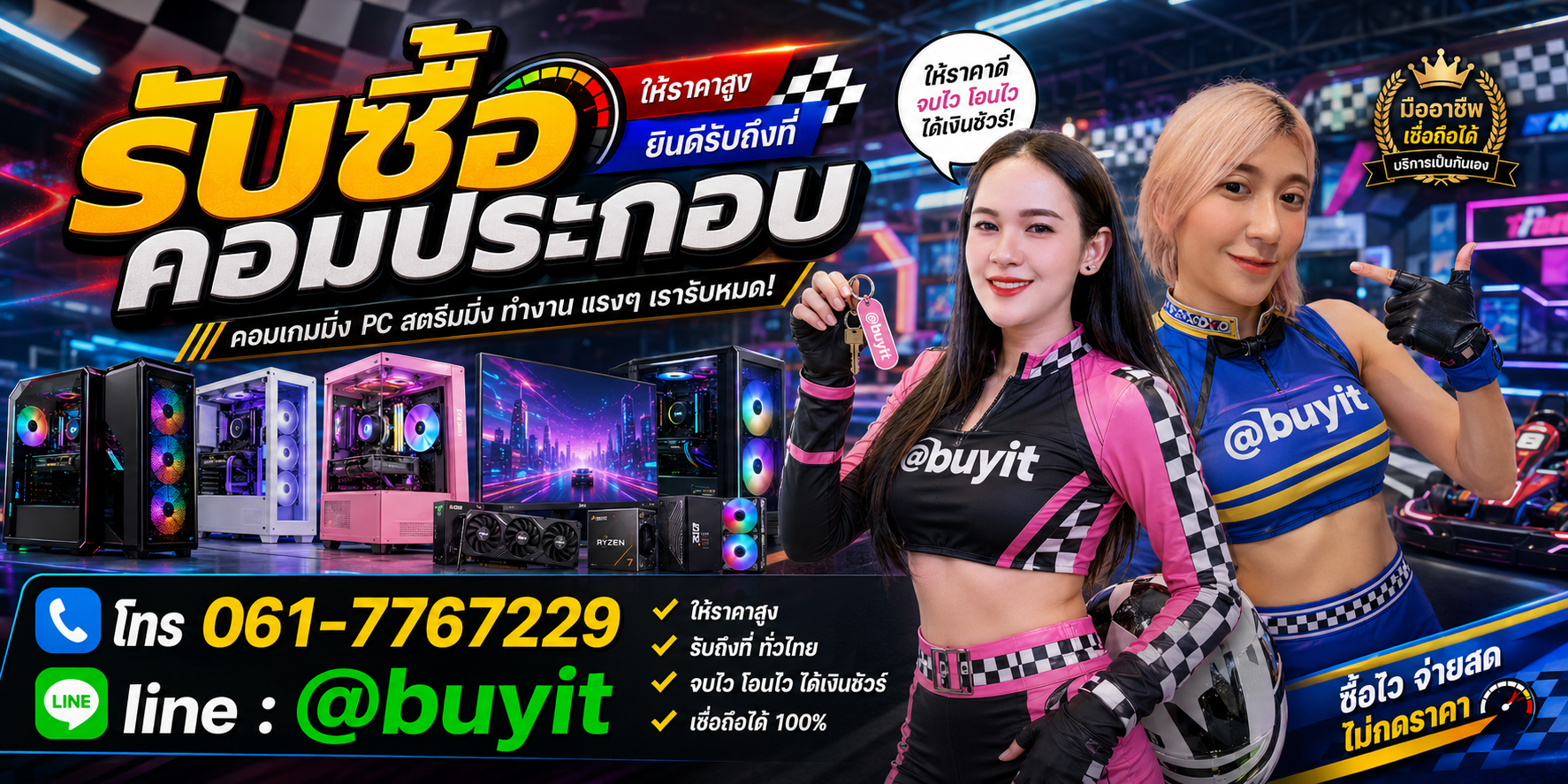 รับซื้อคอมประกอบ