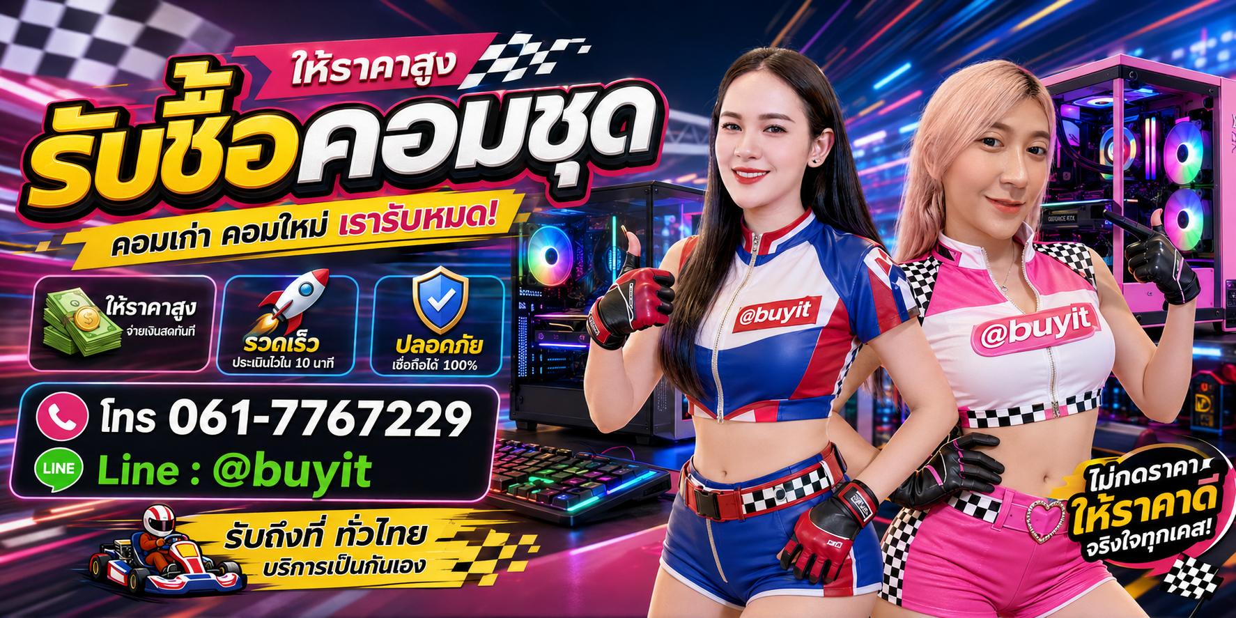 รับซื้อคอมชุด