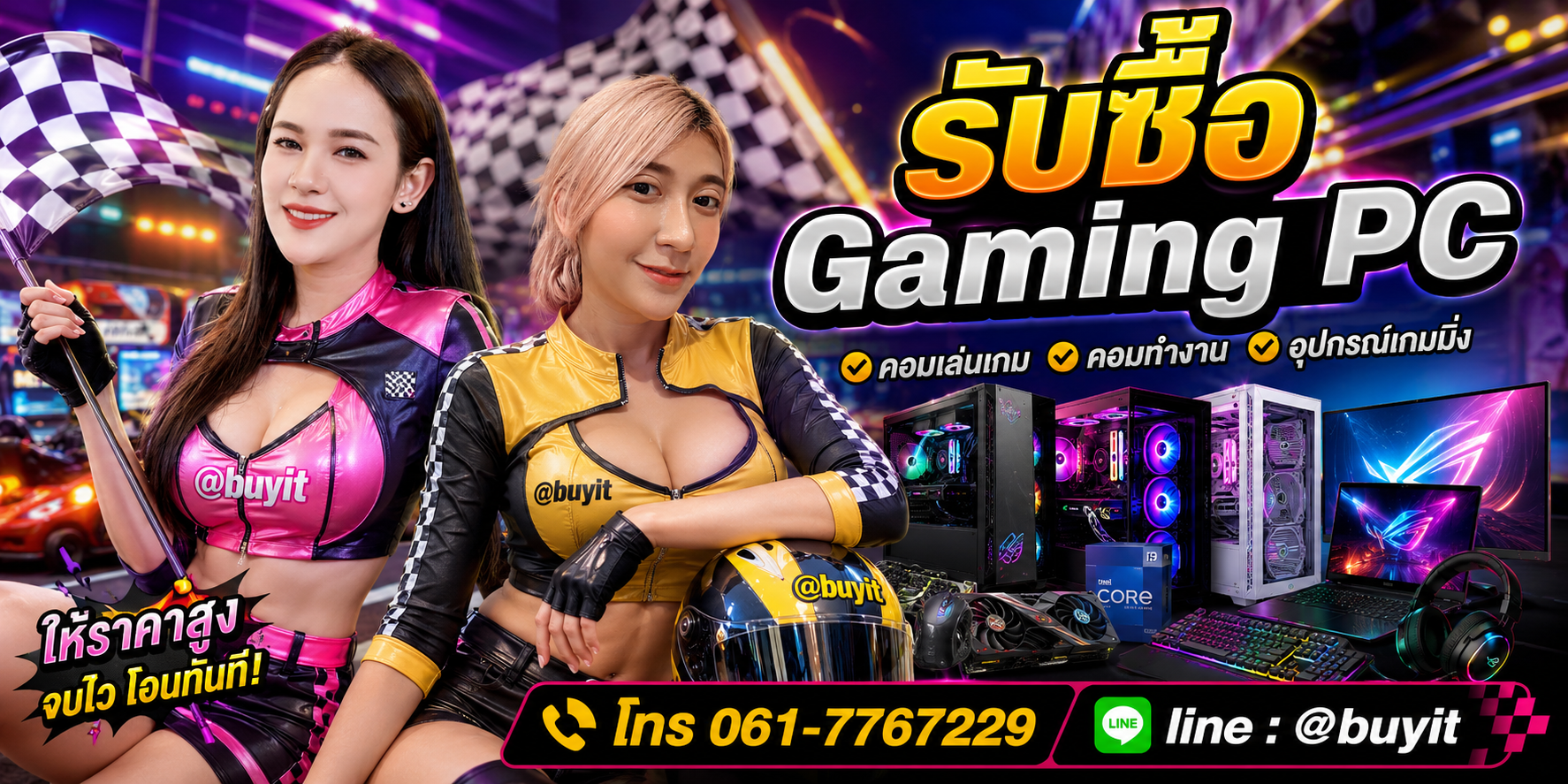 รับซื้อ Gaming PC