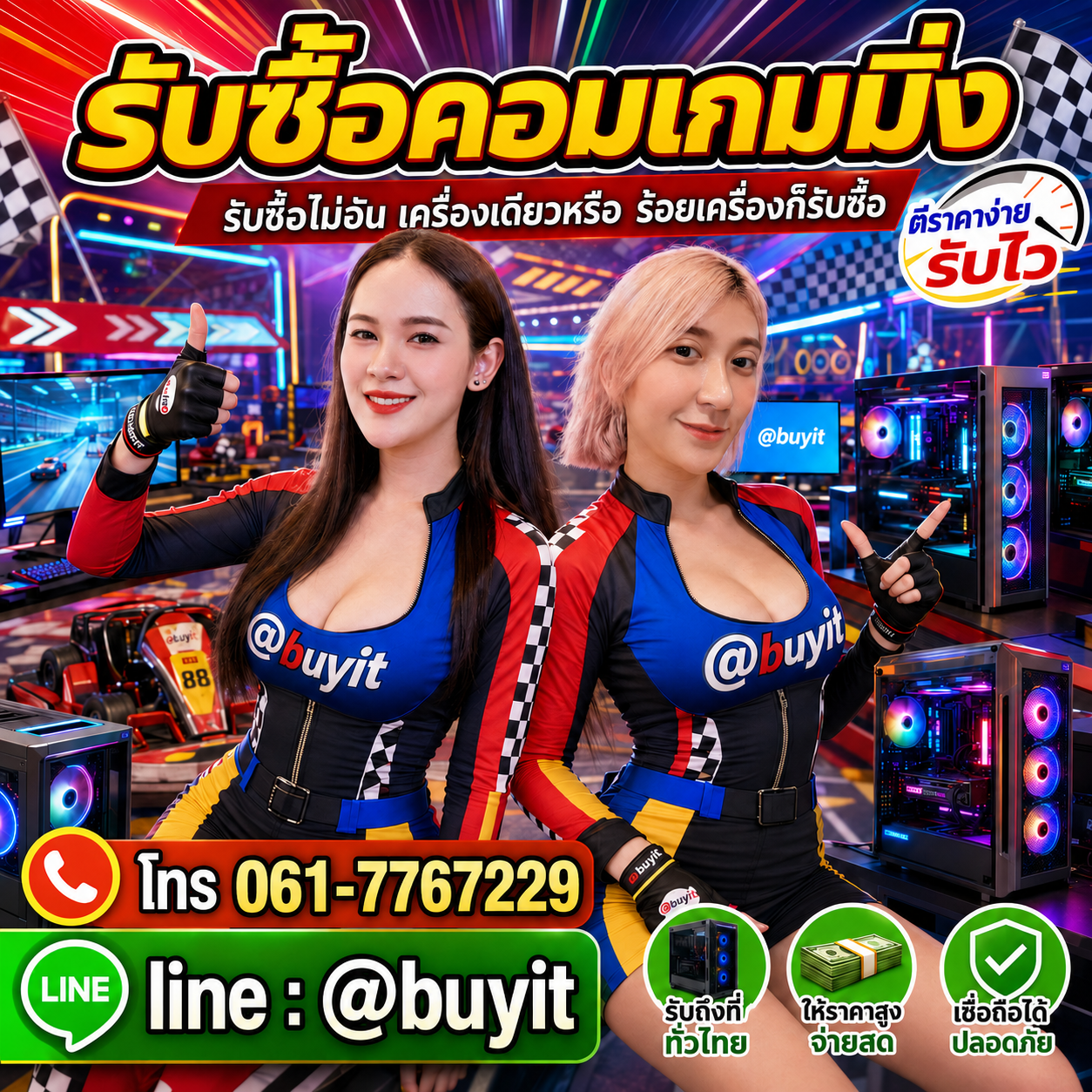 เปลี่ยนคอมเกมมิ่งเก่าเป็นเงินสด