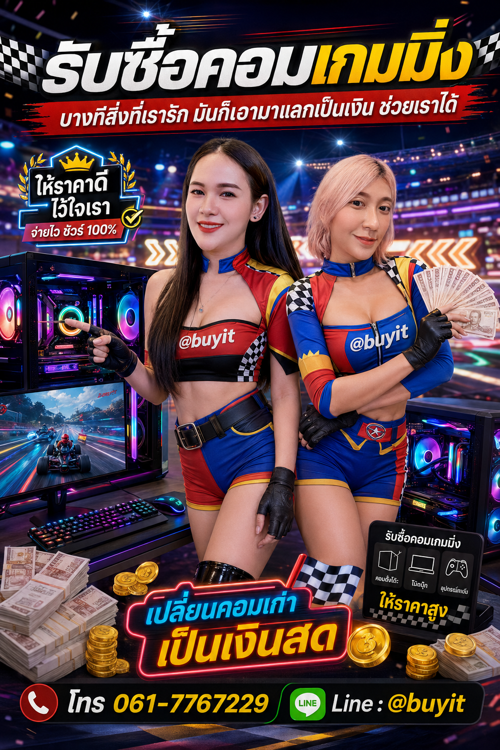 รับซื้อคอมเกมมิ่ง คอมเล่นเกม มือสอง