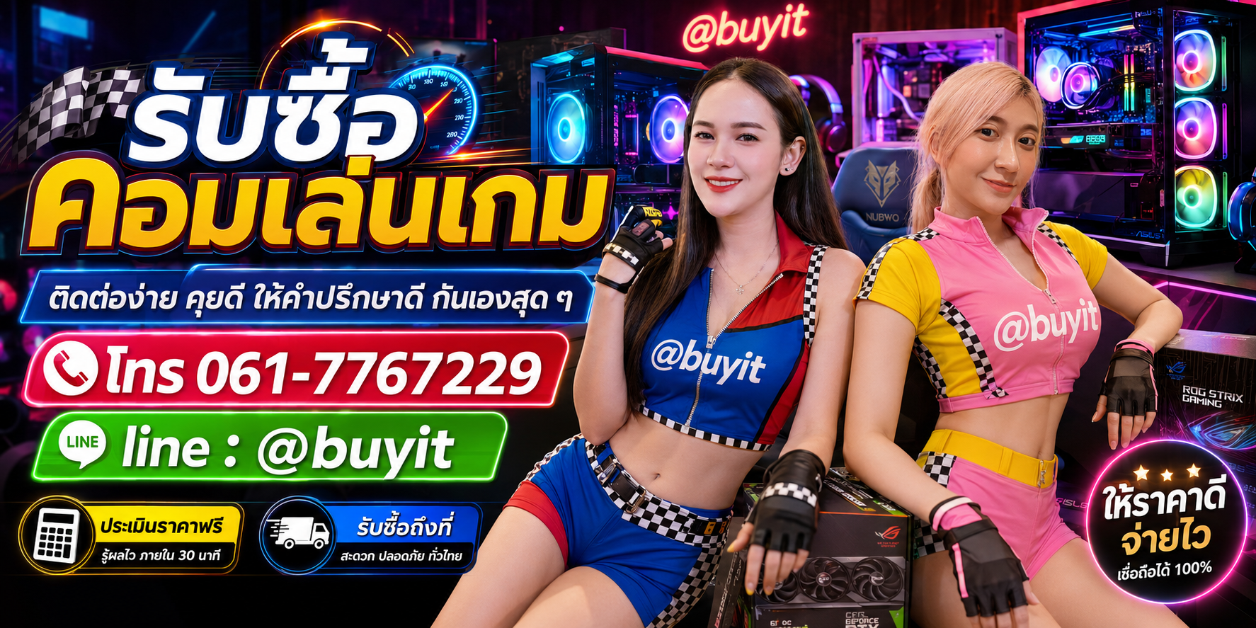 รับซื้อคอมเล่นเกม ติดต่อ Line @buyit โทร 061-7767229