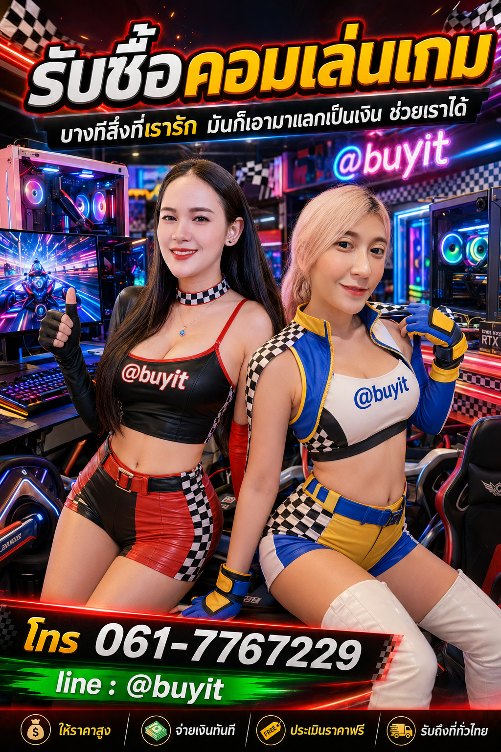 รับซื้อคอมเล่นเกม คอมเกมมิ่ง PC Gaming