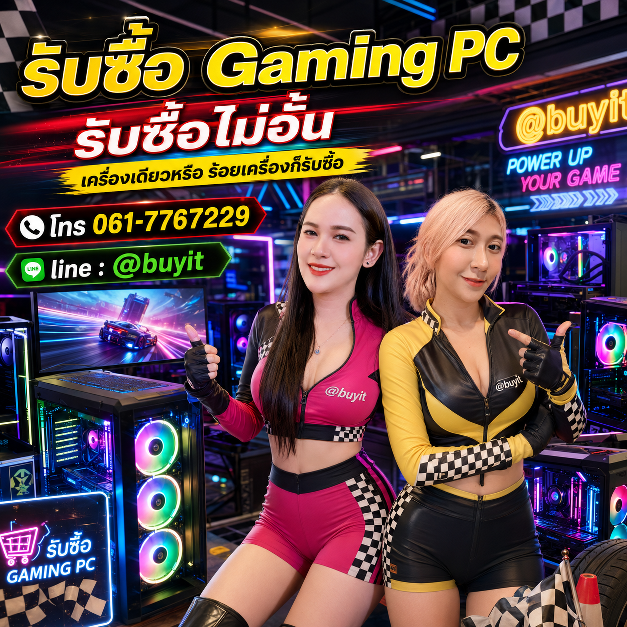 รับซื้อ Gaming PC เปลี่ยนคอมเก่าเป็นเงิน โทร 061-7767229