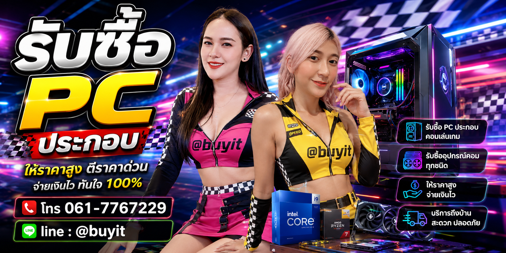 รับซื้อ PC ประกอบ
