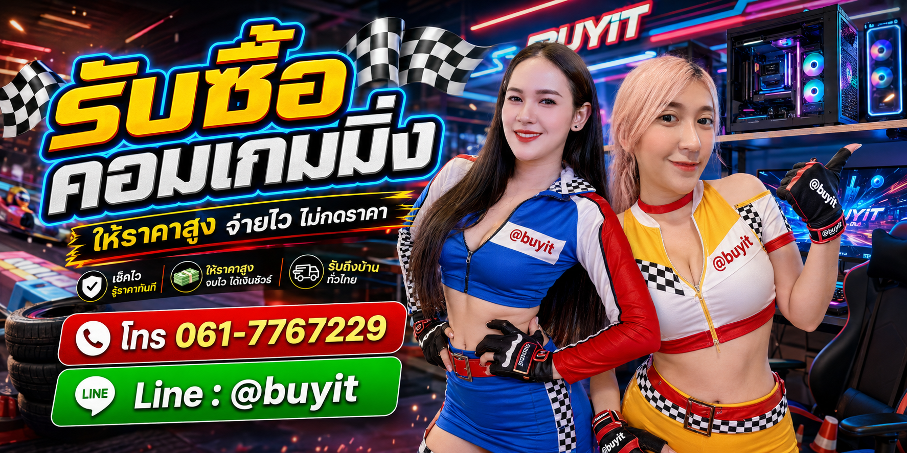 รับซื้อคอมเกมมิ่ง