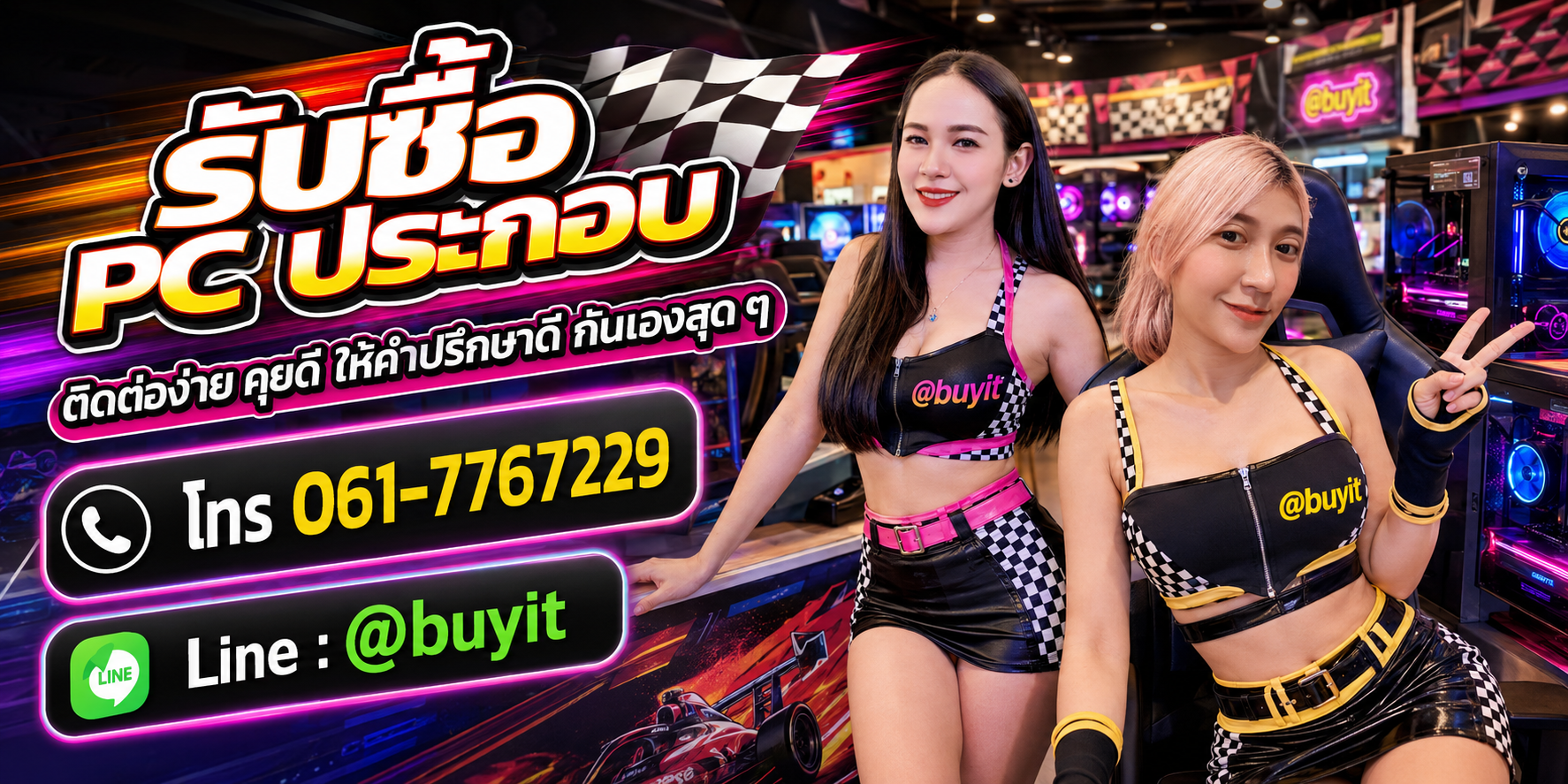 รับซื้อคอมประกอบ ติดต่อ Line @buyit โทร 061-7767229