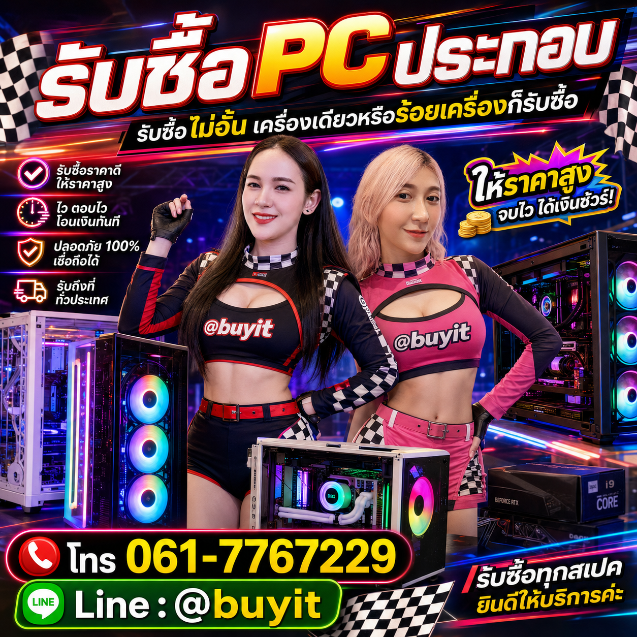 รับซื้อคอมประกอบ แลกเป็นเงิน โทร 061-7767229
