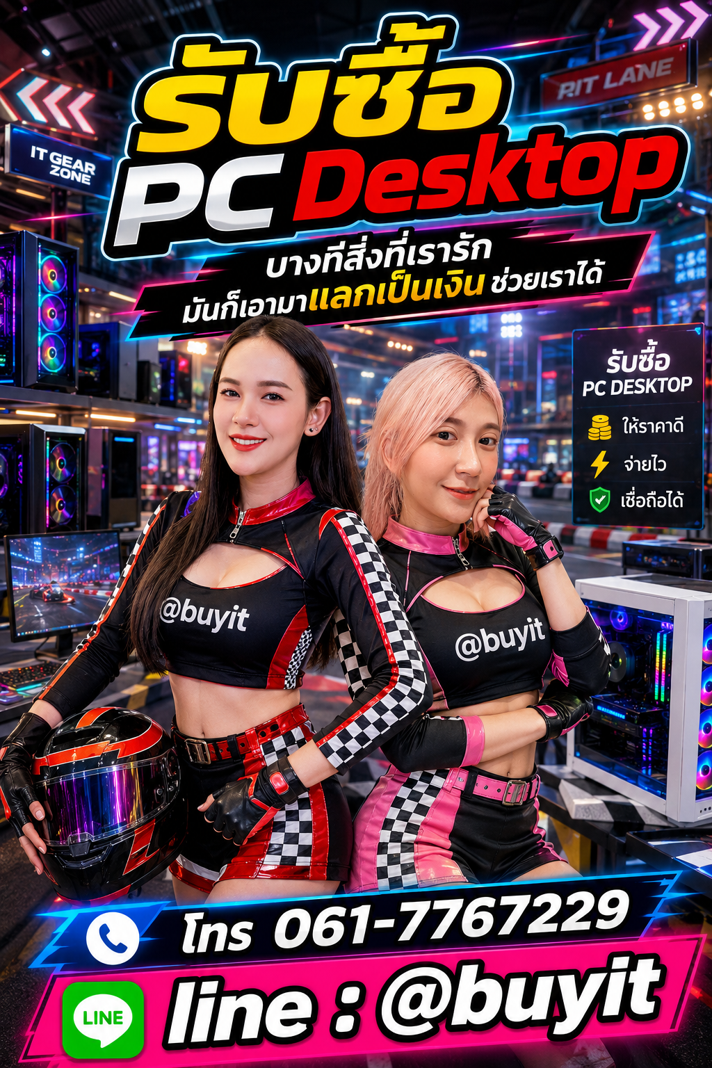 รับซื้อ PC Desktop บางทีสิ่งที่เรารักเอามาแลกเป็นเงินได้