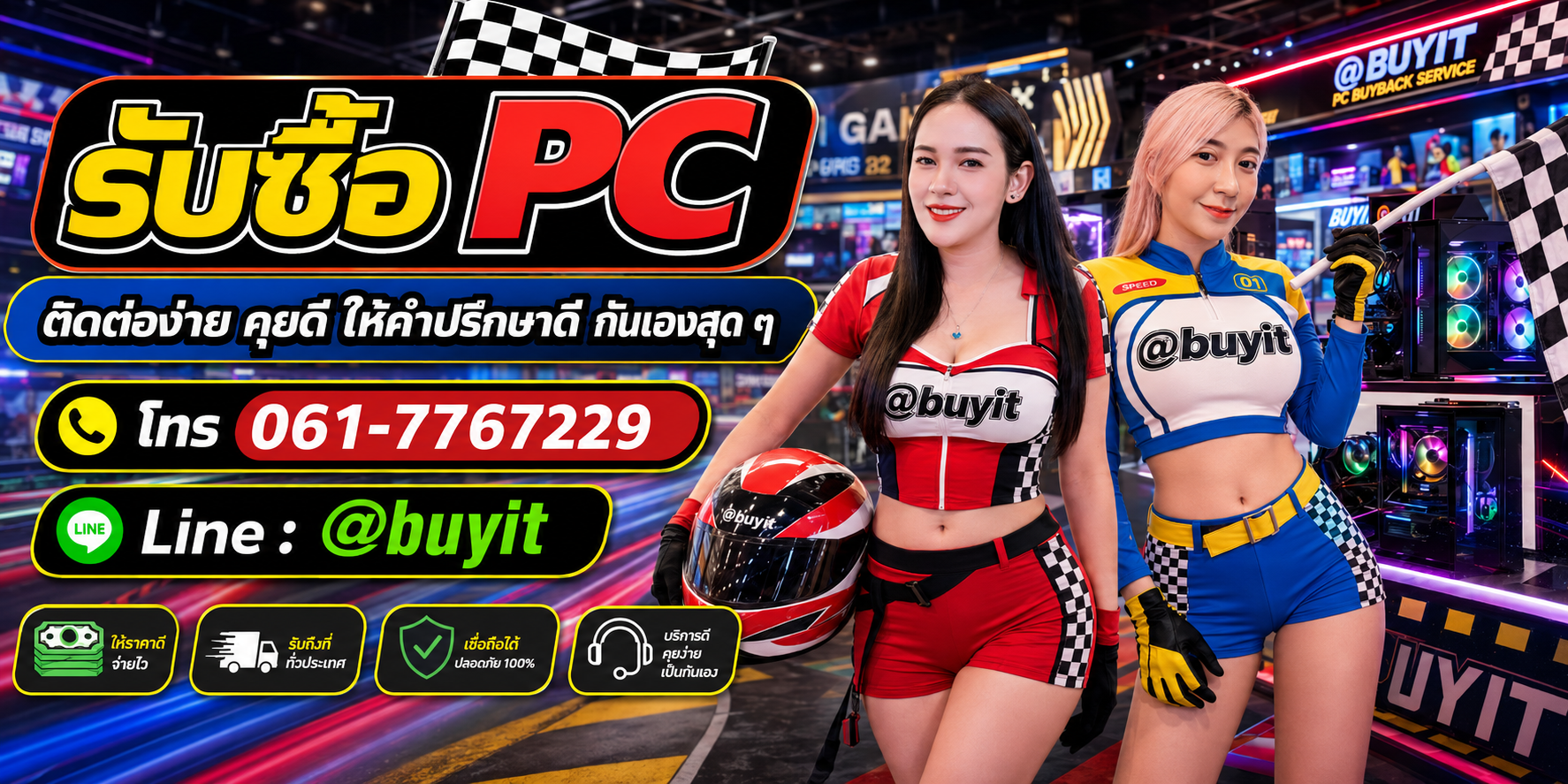 รับซื้อ PC ติดต่อ Line @buyit โทร 061-7767229