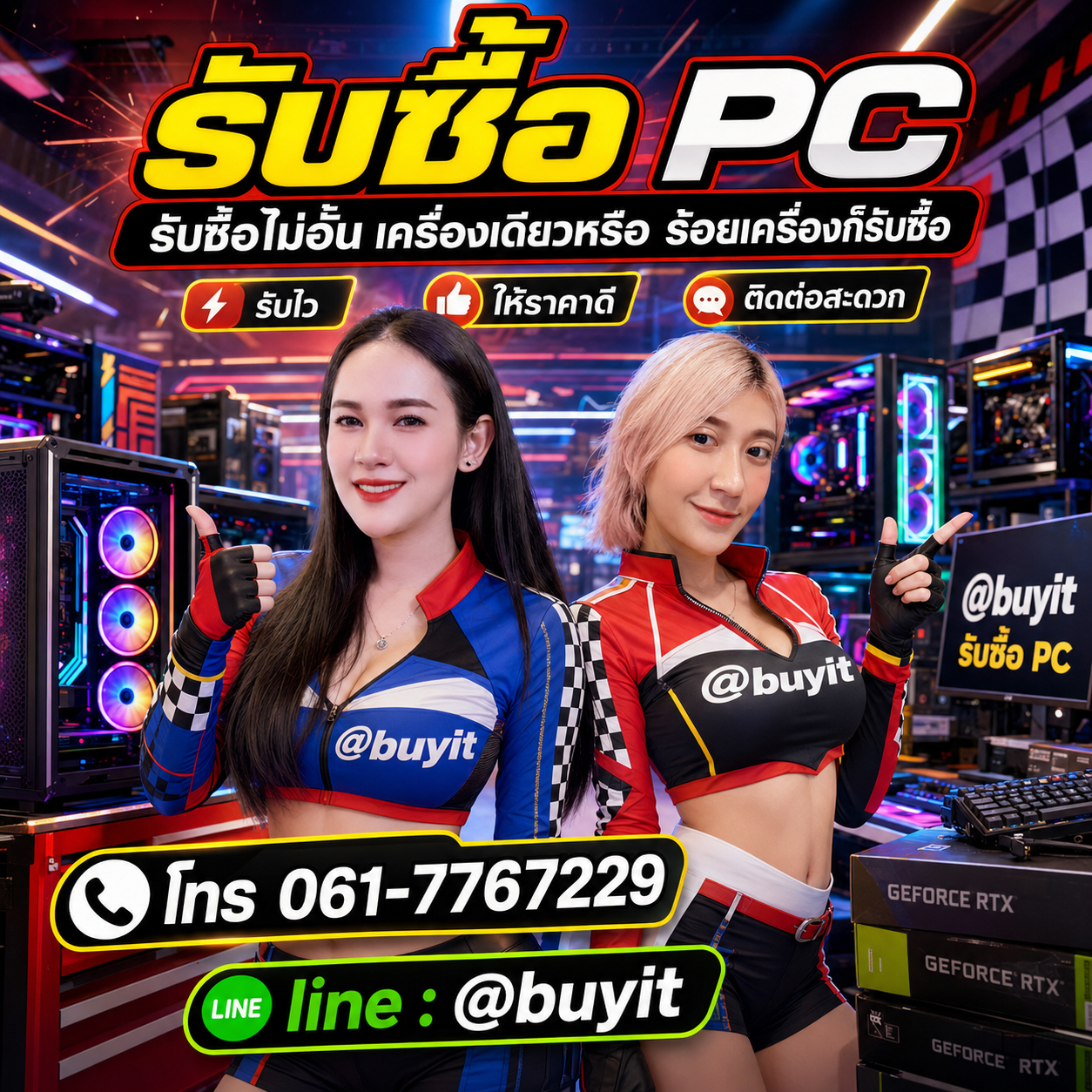 รับซื้อ PC เปลี่ยนคอมเก่าเป็นเงิน
