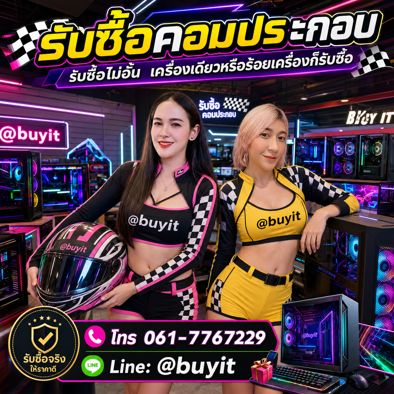 รับซื้อคอมตั้งโต๊ะประกอบ แลกเป็นเงิน โทร 061-7767229